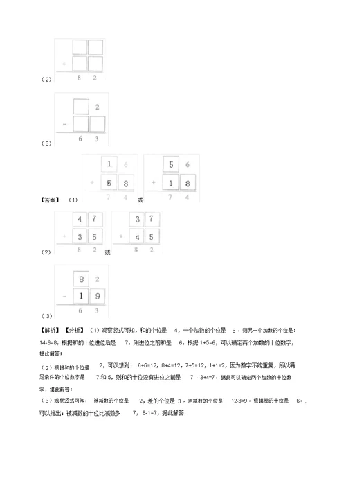 数学苏教版数学二年级下册试题5.2简单单位换算同步练习含答案