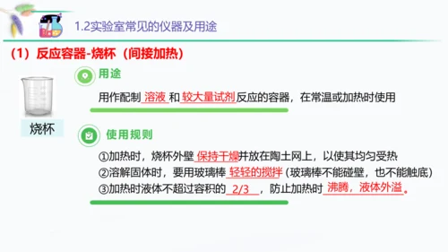 1.3走进化学实验室 第1课时 课件(共58张PPT)九年级化学（人教版）