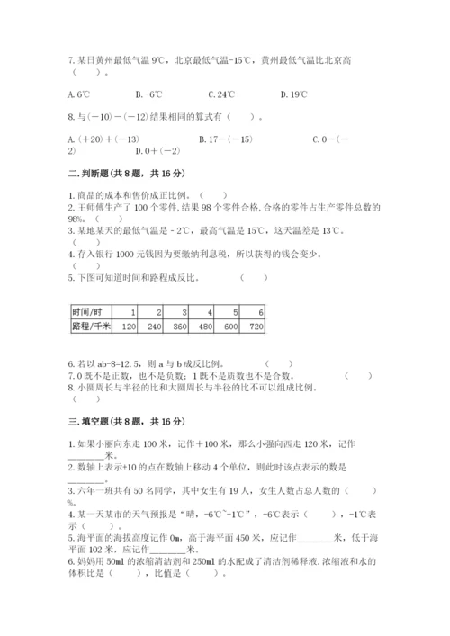 北师大版六年级下册数学 期末检测卷【a卷】.docx