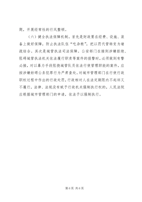 城市管理与发展调查汇报.docx