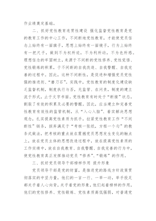 党性教育学习的心得体会.docx