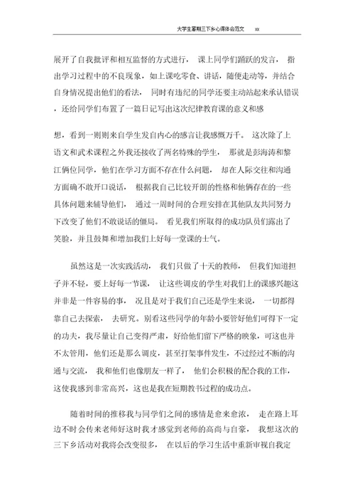 心得体会大学生暑期三下乡心得体会范文2020
