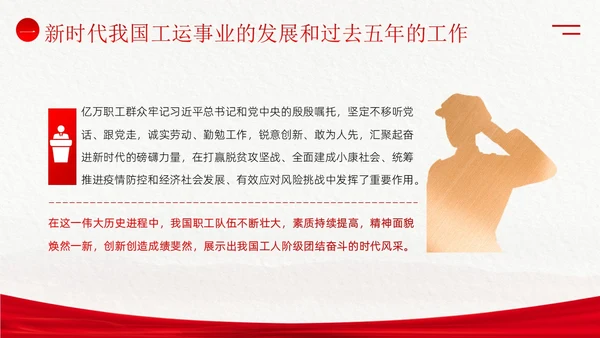 学习工会十八大报告精神PPT课件职代会
