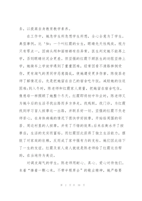 师德标兵先进事迹材料专题（最终5篇）.docx