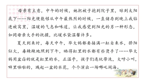 统编版语文六年级下册第三单元 习作例文：《别了，语文课》《阳光的两种用法》课件
