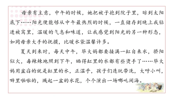 统编版语文六年级下册第三单元 习作例文：《别了，语文课》《阳光的两种用法》课件