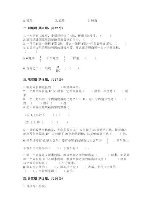 小学六年级数学上册期末卷汇总.docx