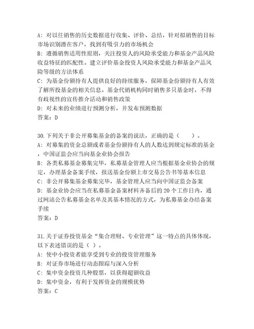 20222023年基金从业资格师精品题库满分必刷
