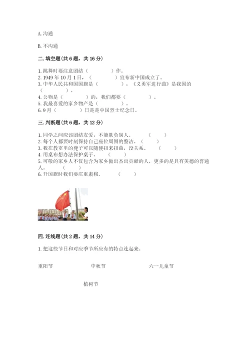 部编版二年级上册道德与法治 期末测试卷及参考答案（达标题）.docx