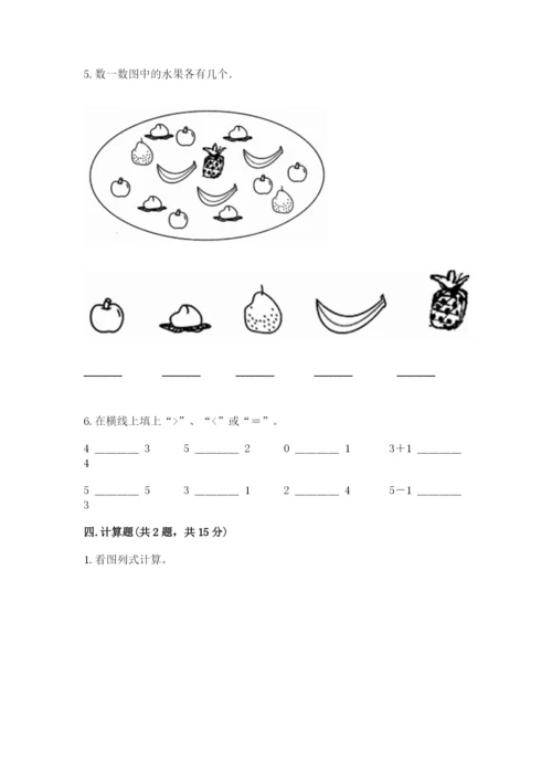 北师大版一年级上册数学期中测试卷加答案.docx