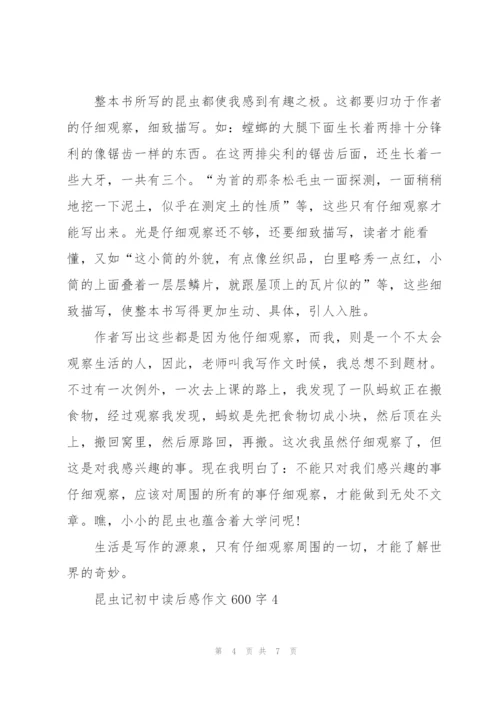 昆虫记初中读后感作文600字5篇.docx