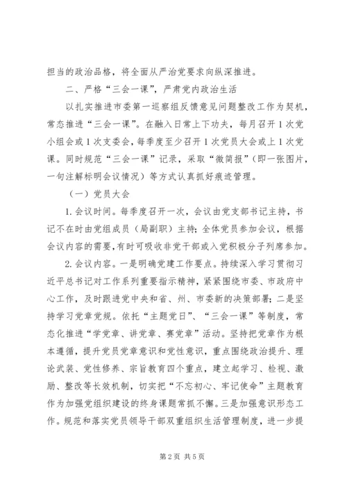 机关党支部“三会一课”学习计划.docx