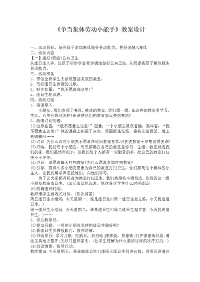 《争当集体劳动小能手》教案设计 (2)