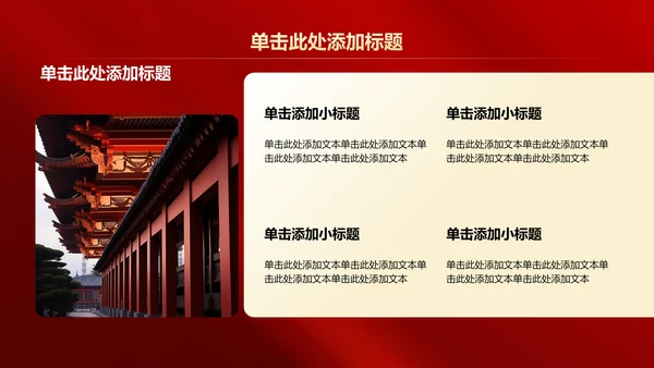 红色党政风党组织建设的成功案例PPT模板