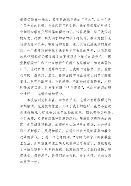 最新教师国培培训心得体会总结 教师国培培训心得体会(14篇).docx