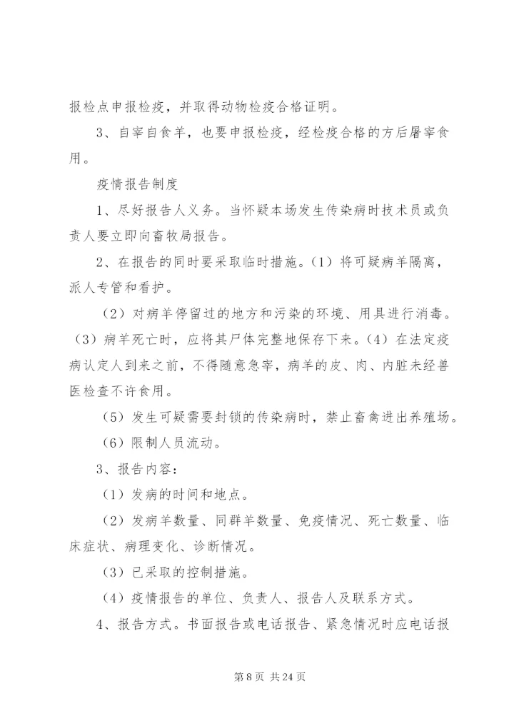 养羊场管理制度.docx