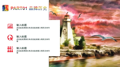 斑斓色彩艺术品牌简介通用PPT模板