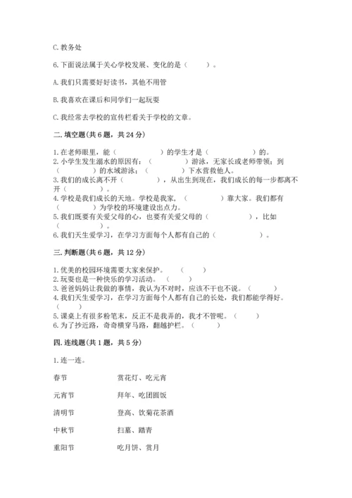 2022部编版三年级上册道德与法治期末测试卷（考点梳理）.docx