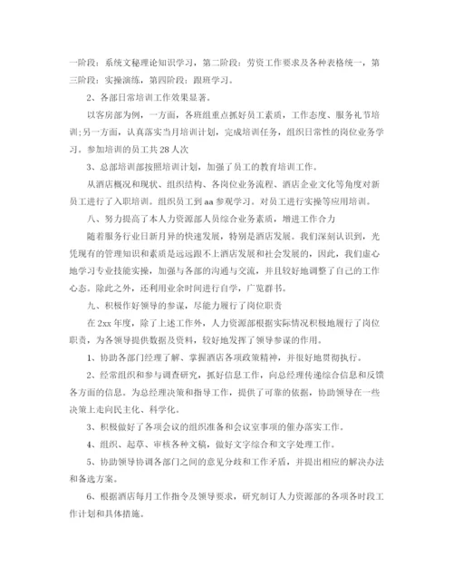 精编之酒店人事管理年度工作总结模板.docx