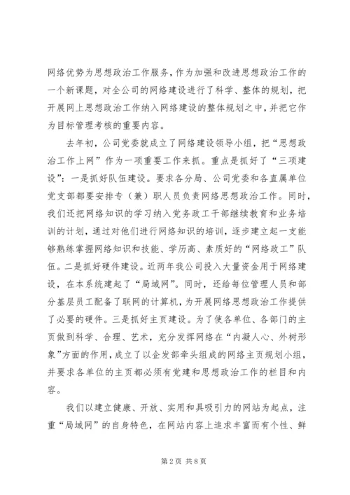 创新电信思想政治交流.docx