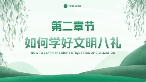 古风国风八礼四仪小学生文明礼仪主题班会PPT模板