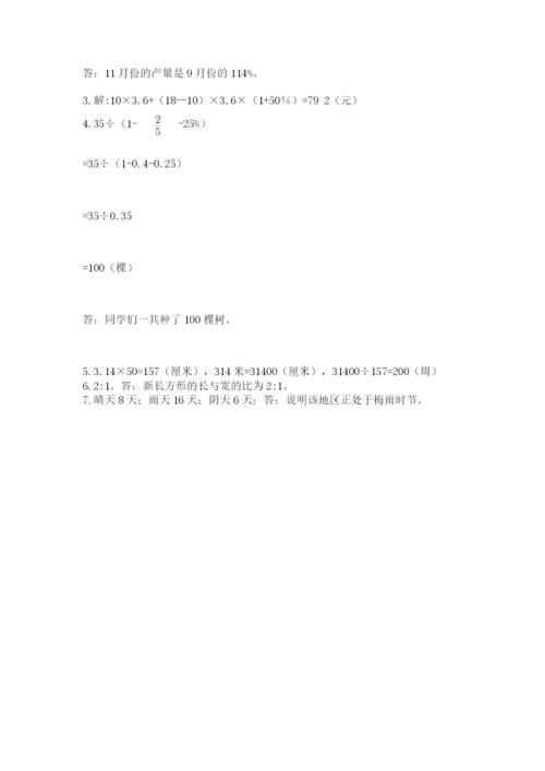 小学数学六年级上册期末考试试卷含答案（精练）.docx