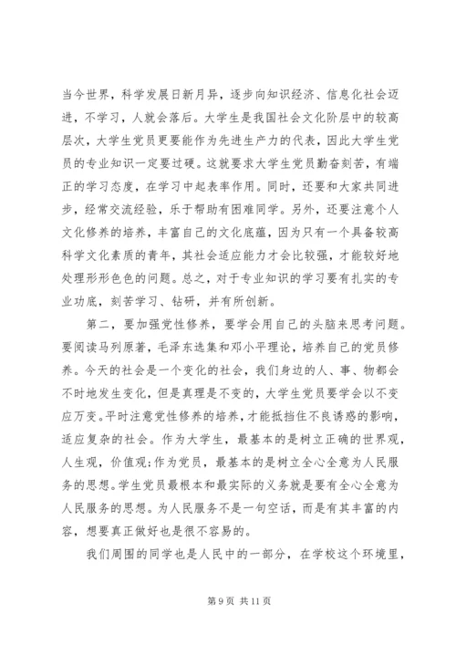 学习党课的思想汇报3篇.docx