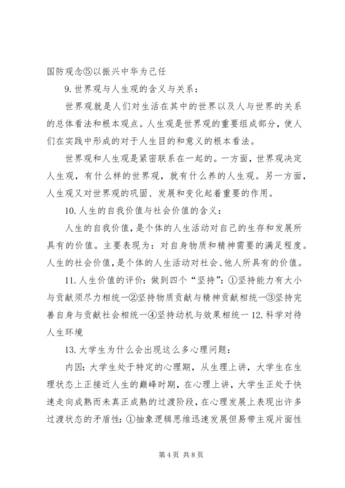 思想道德修养感想 (5).docx