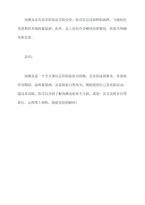 南澳岛旅游非自驾攻略