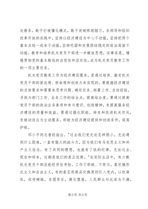 机关党员教育工作调查研究报告.docx