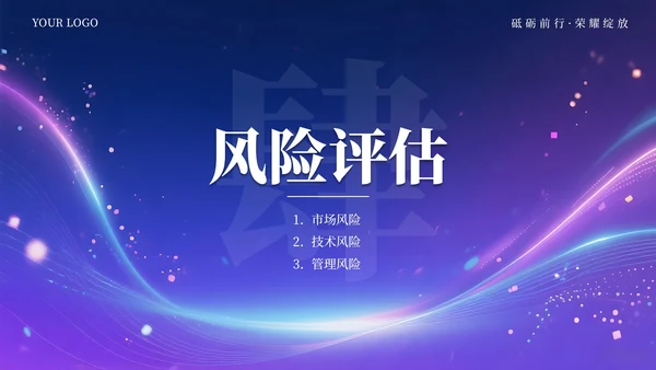蓝紫色科技创意商业计划书通用PPT模板