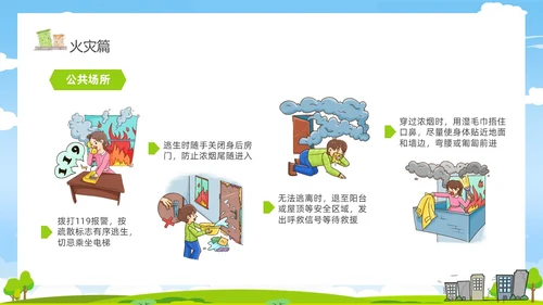防震减灾卡通清新儿童黑板风防灾减灾平安相伴512全国防灾减灾日主题