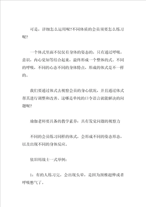 瑜伽老师要具备的教学素养