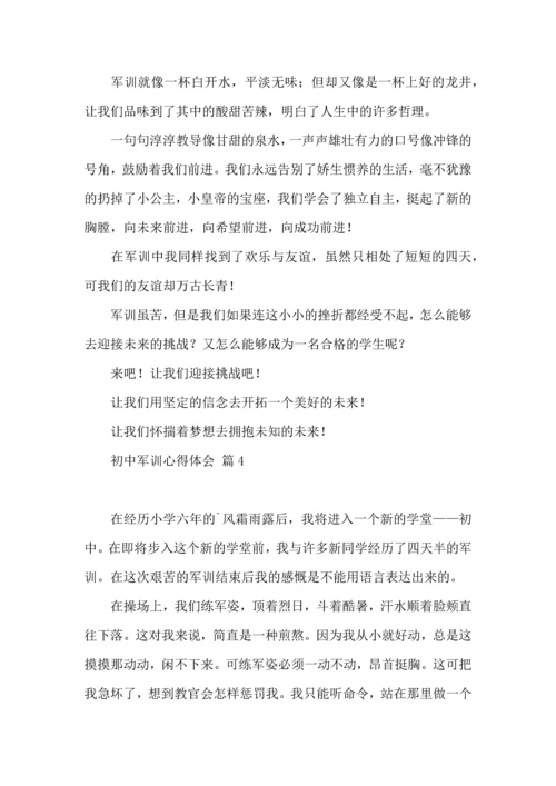 初中军训心得体会锦集七篇.docx