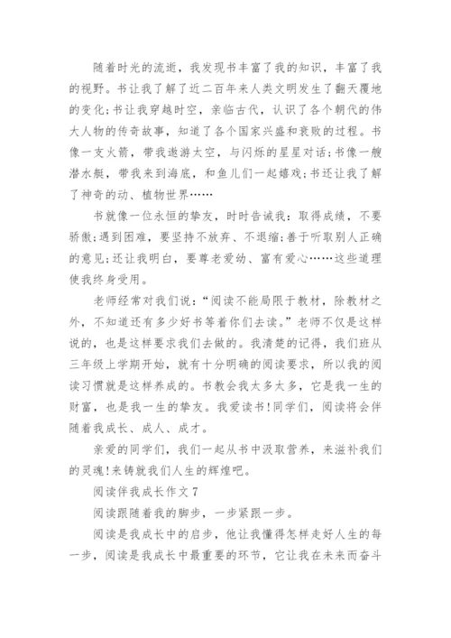 阅读伴我成长作文_17.docx