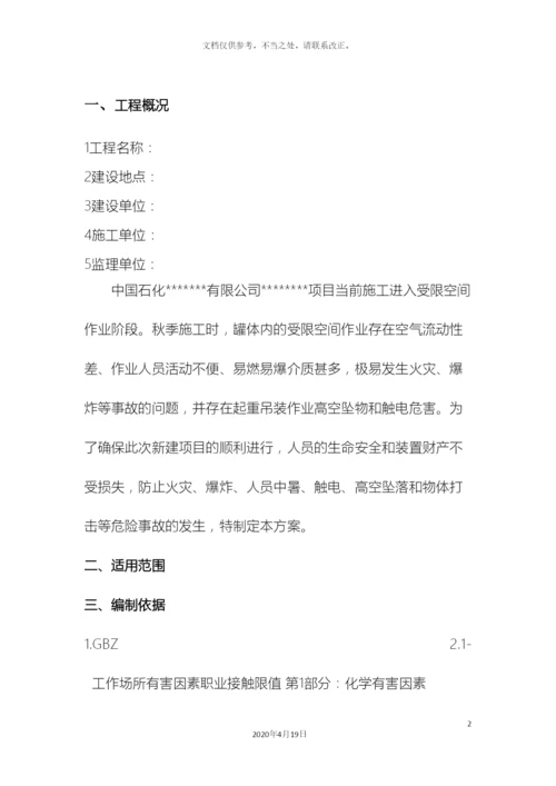 受限空间安全施工方案.docx