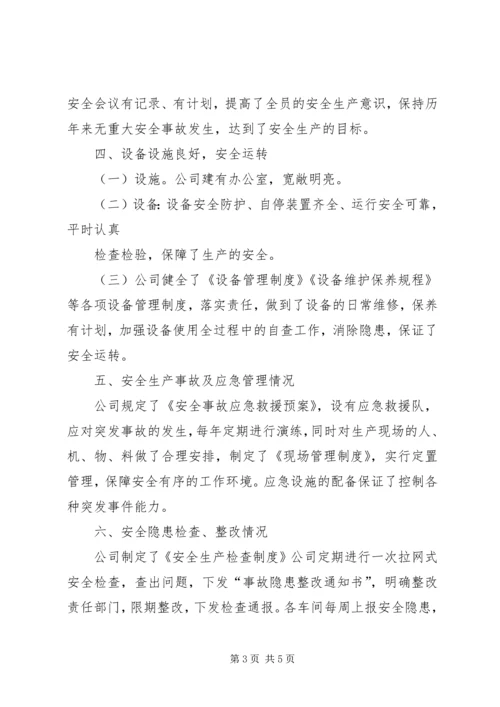 安全生产目标完成效果评估报告 (5).docx