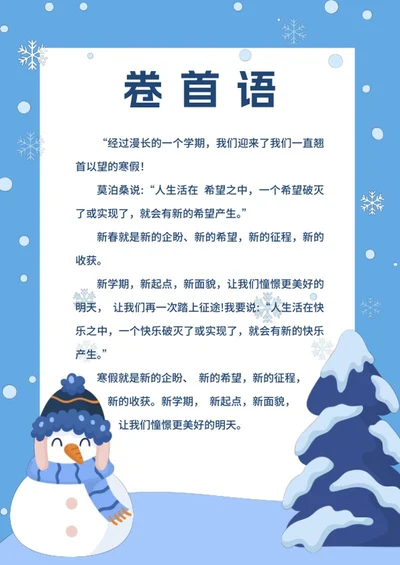 我的寒假生活作文集word模板