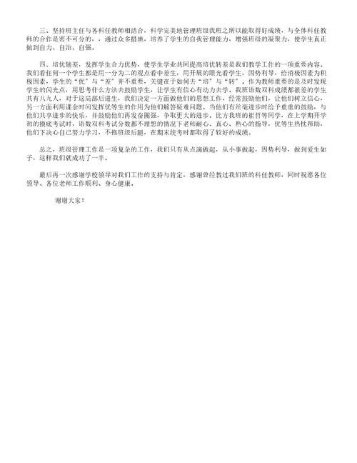 小学班主任班级管理学习经验交流