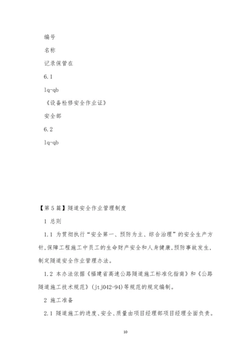 安全作业管理制度建设(15篇).docx