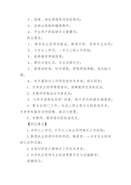 执业药师岗位职责.docx