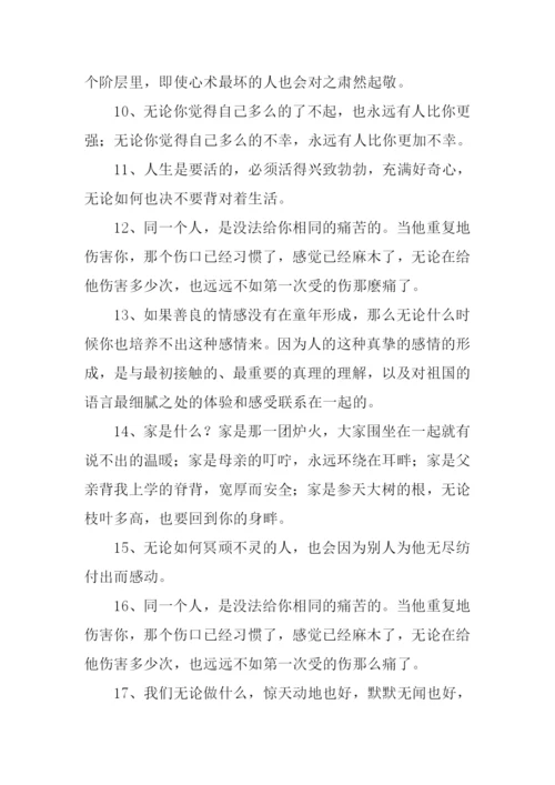 无论也造句0.docx