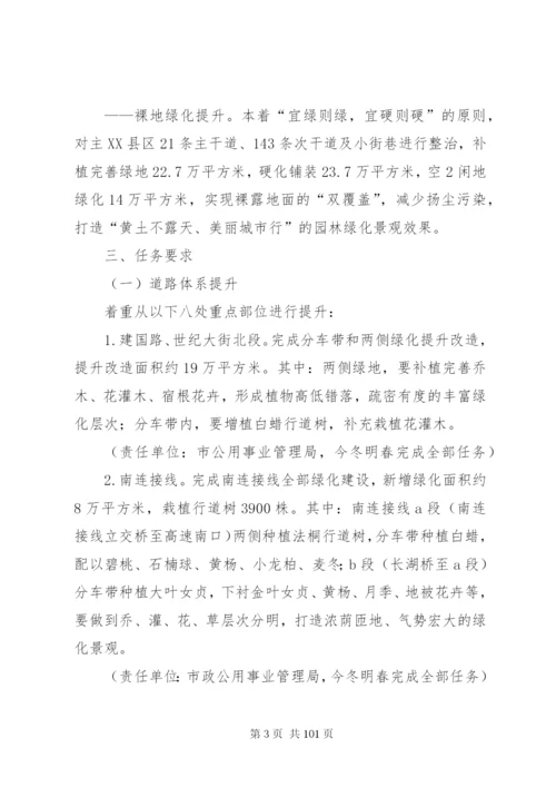 园林绿化提升行动方案五篇范文.docx