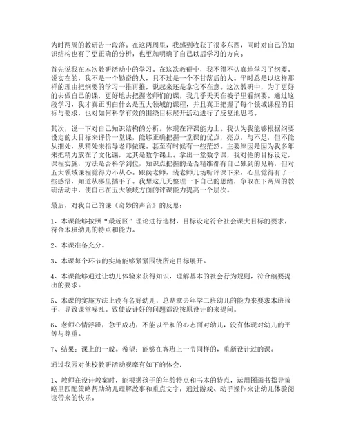 幼儿园教研活动后心得体会通用篇