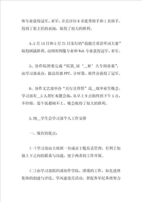 写个人工作计划书