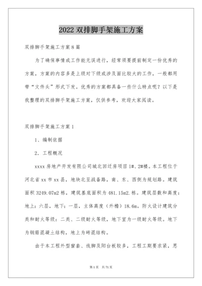 双排脚手架施工方案_2.docx