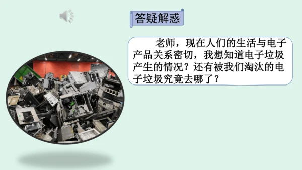 11.《变废为宝有妙招》（第一课时） 课件