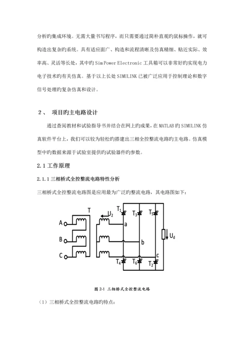 三相全控整流电路实训报告.docx