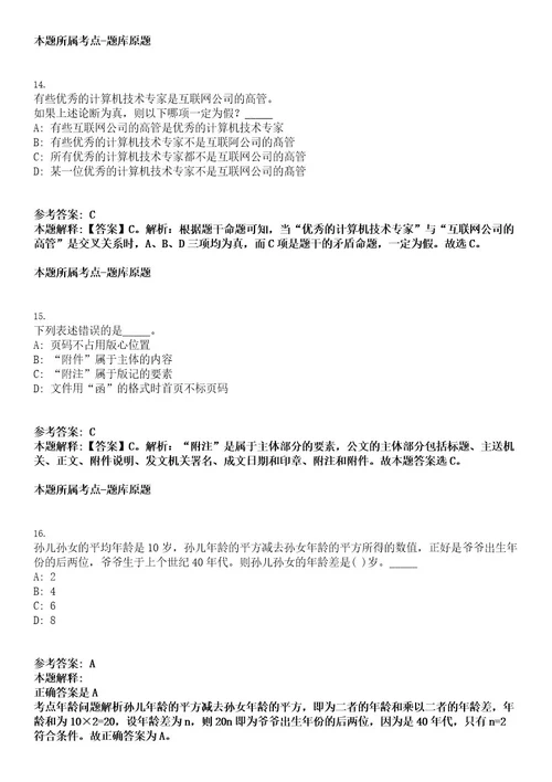 2022年湖南省株洲市市直事业单位高层次人才招聘（选调）27人考试押密卷含答案解析
