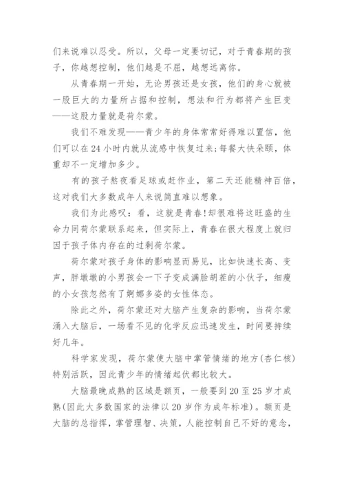 孩子青春期如何与父母相处.docx